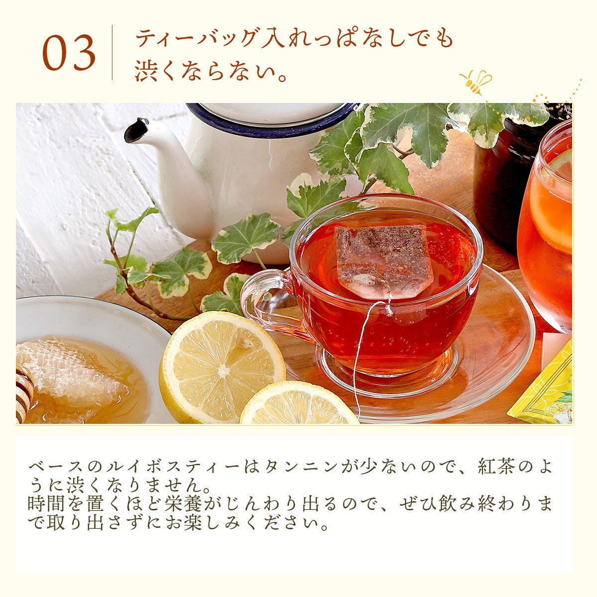 はちみつルイボスティー