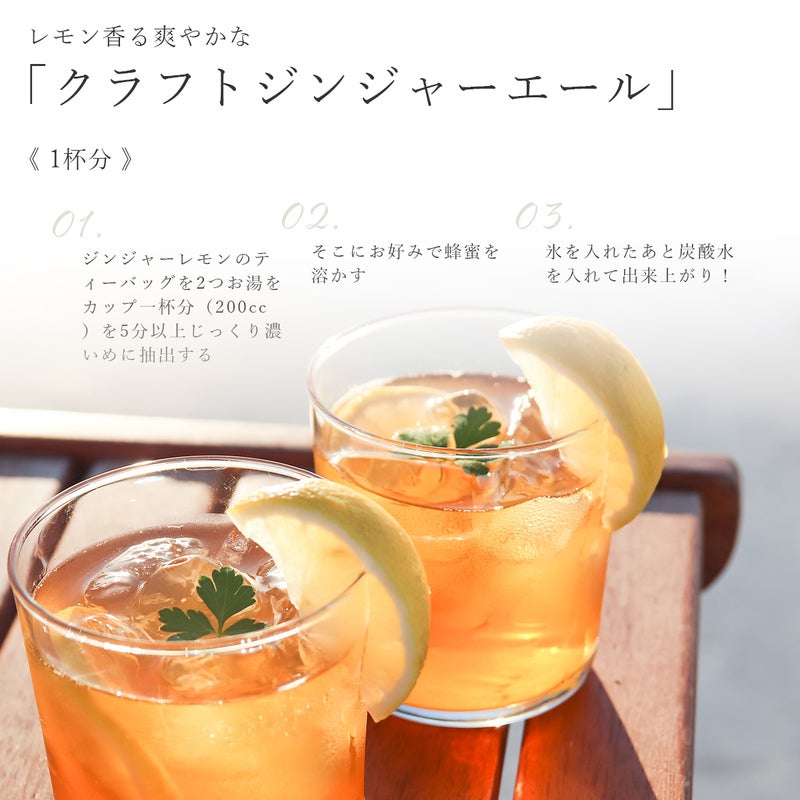  ジンジャーレモンルイボスティー
