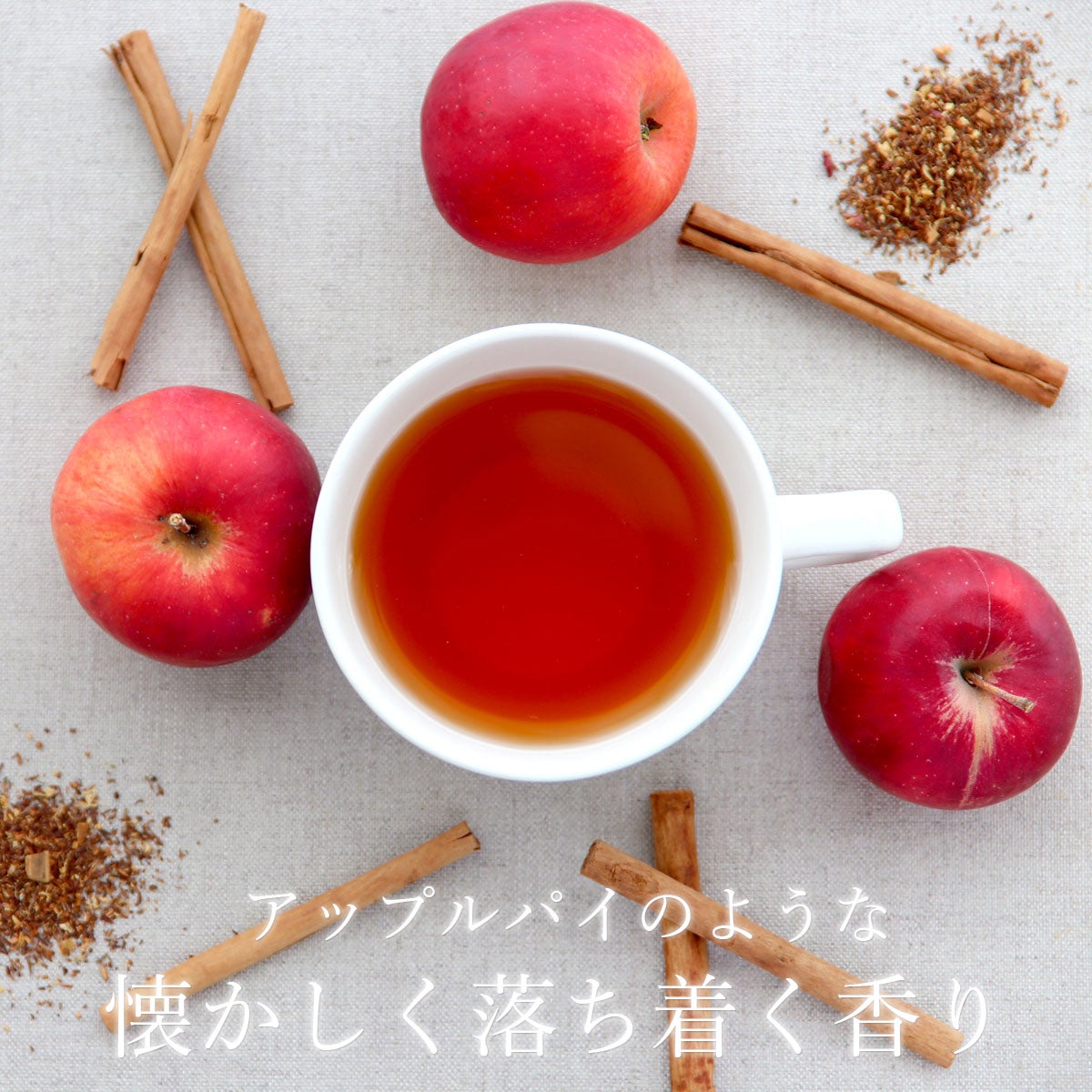 アップルシナモンルイボスティー