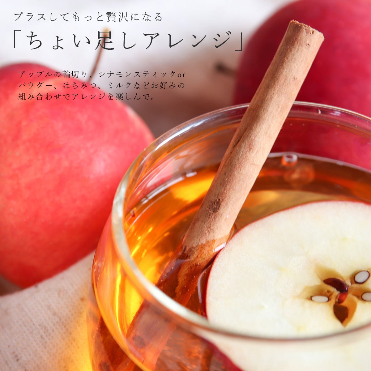 アップルシナモンルイボスティー