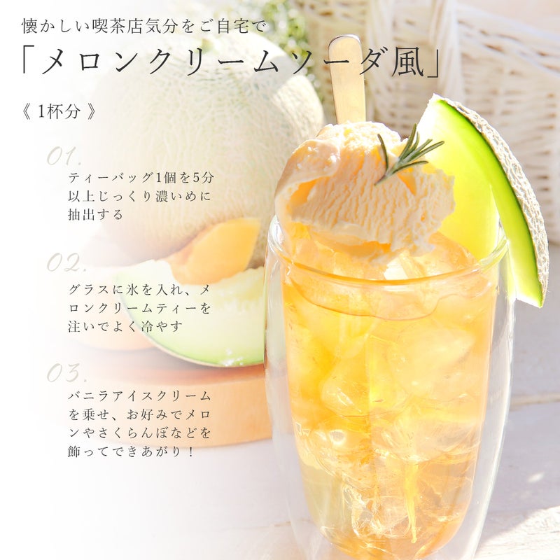 メロンクリームルイボスティー