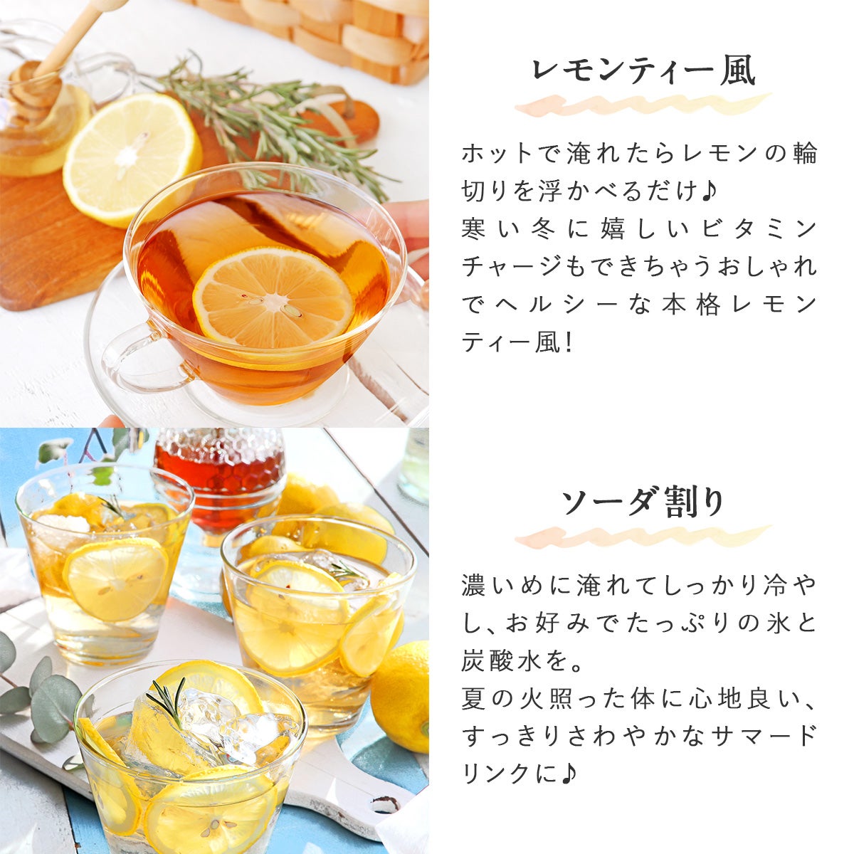 レモン＆ハニールイボスティー