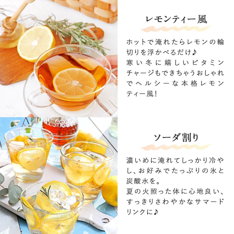 レモン＆ハニールイボスティー