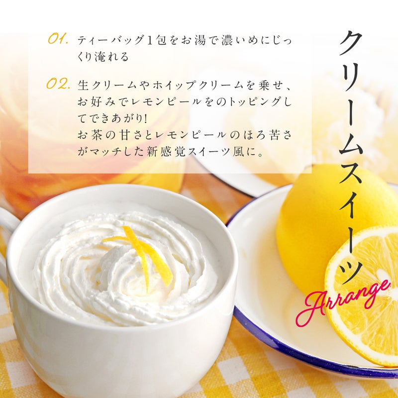 レモン＆ハニールイボスティー