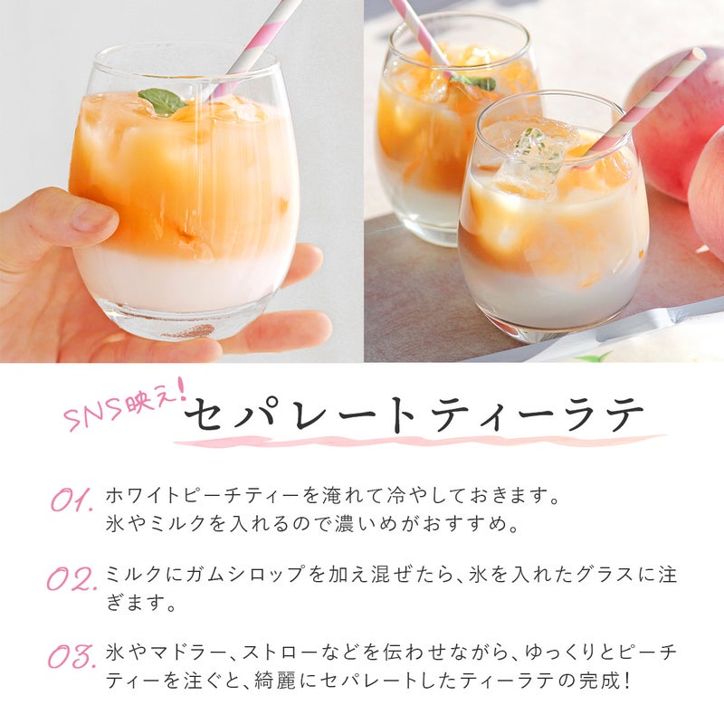 ホワイトピーチルイボスティー