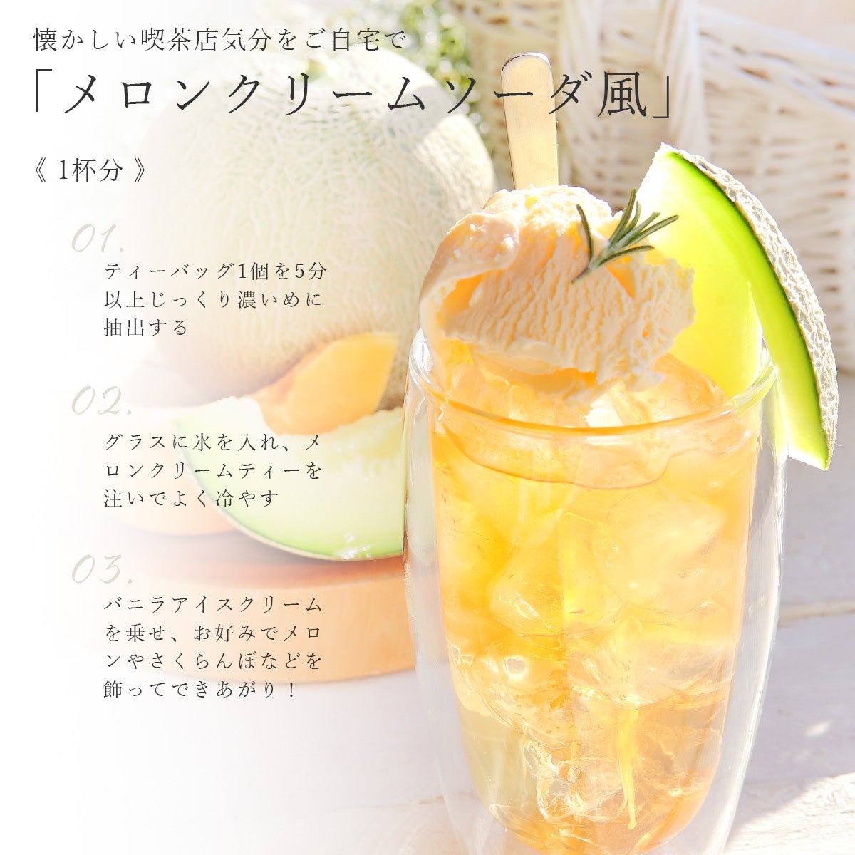 メロンクリームルイボスティー