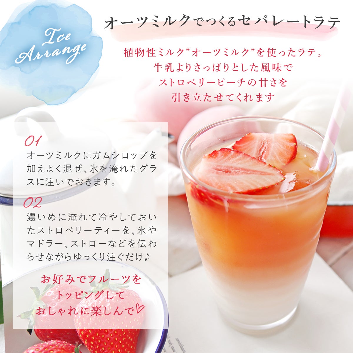 ストロベリーピーチルイボスティー