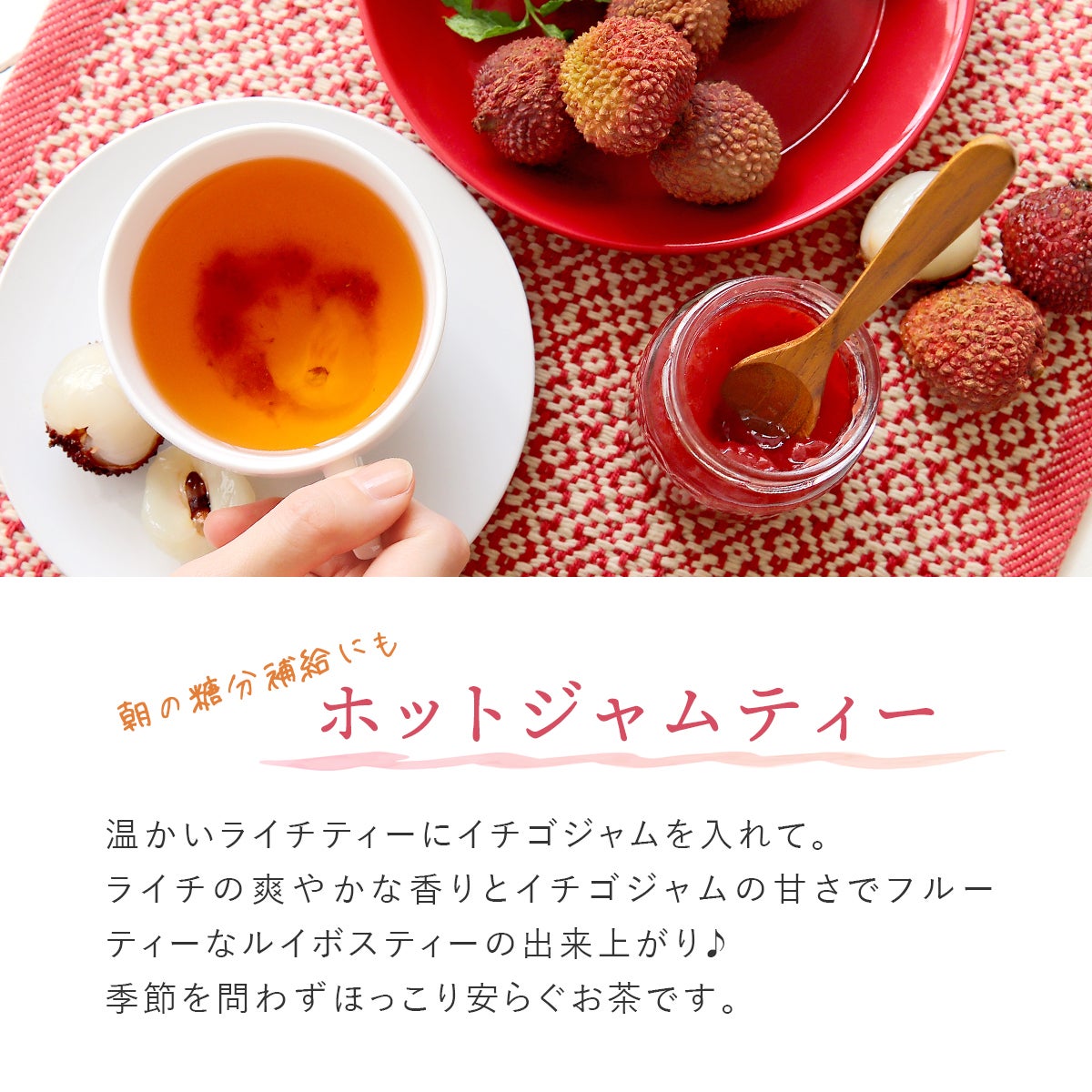 ライチルイボスティー