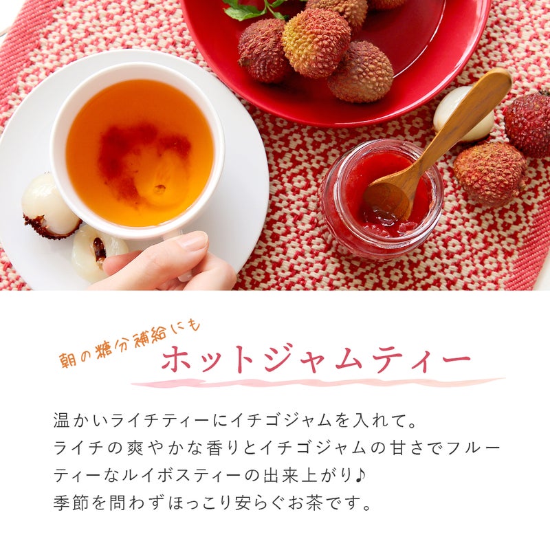 ライチルイボスティー