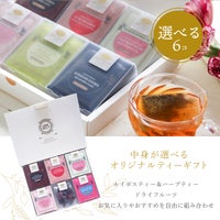 選べる5TBお茶6個ギフトセット