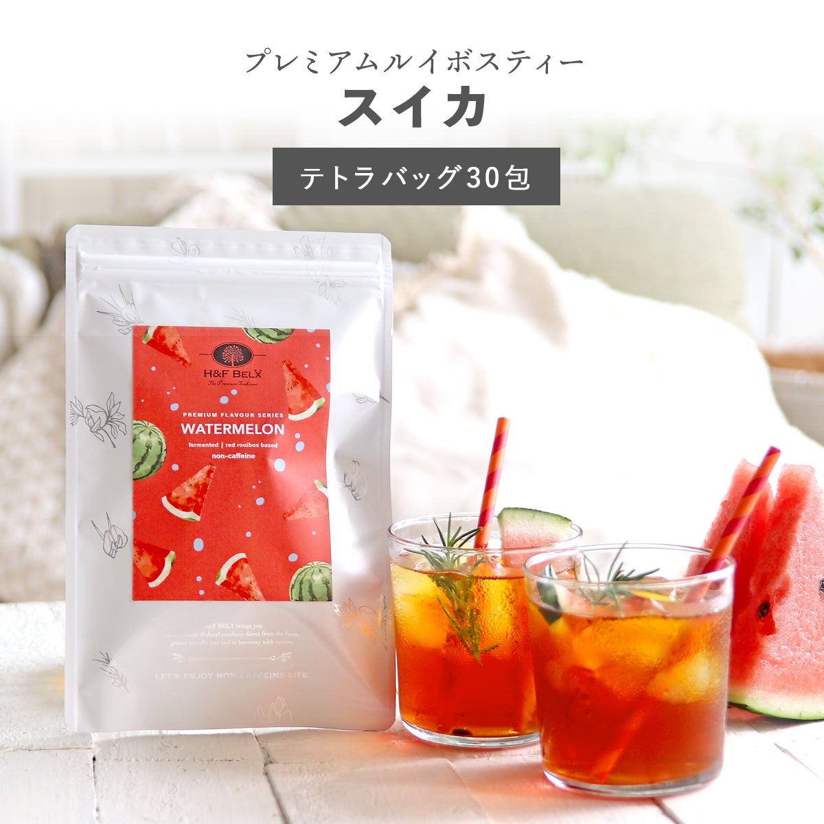 スイカルイボスティー 