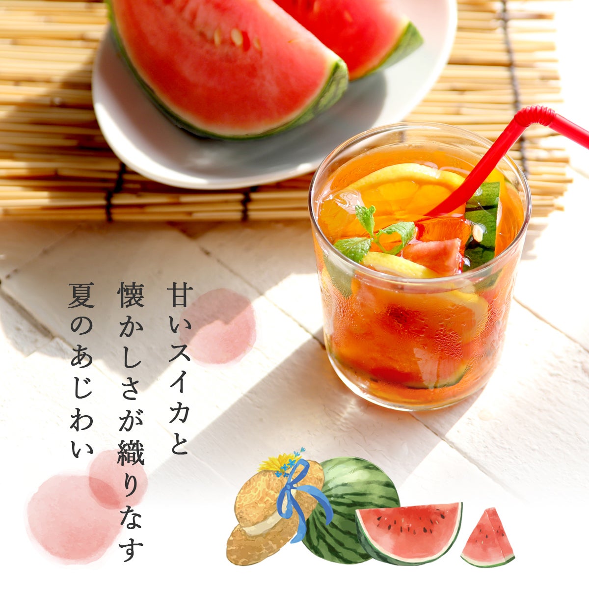 スイカルイボスティー 