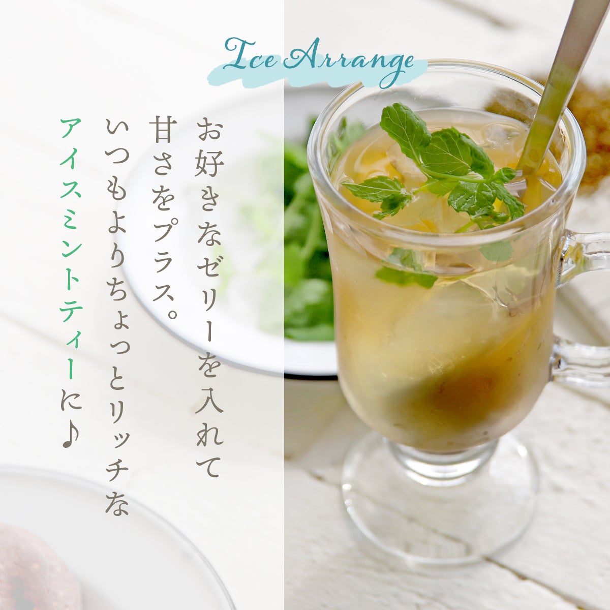 ミントフレッシュルイボスティー