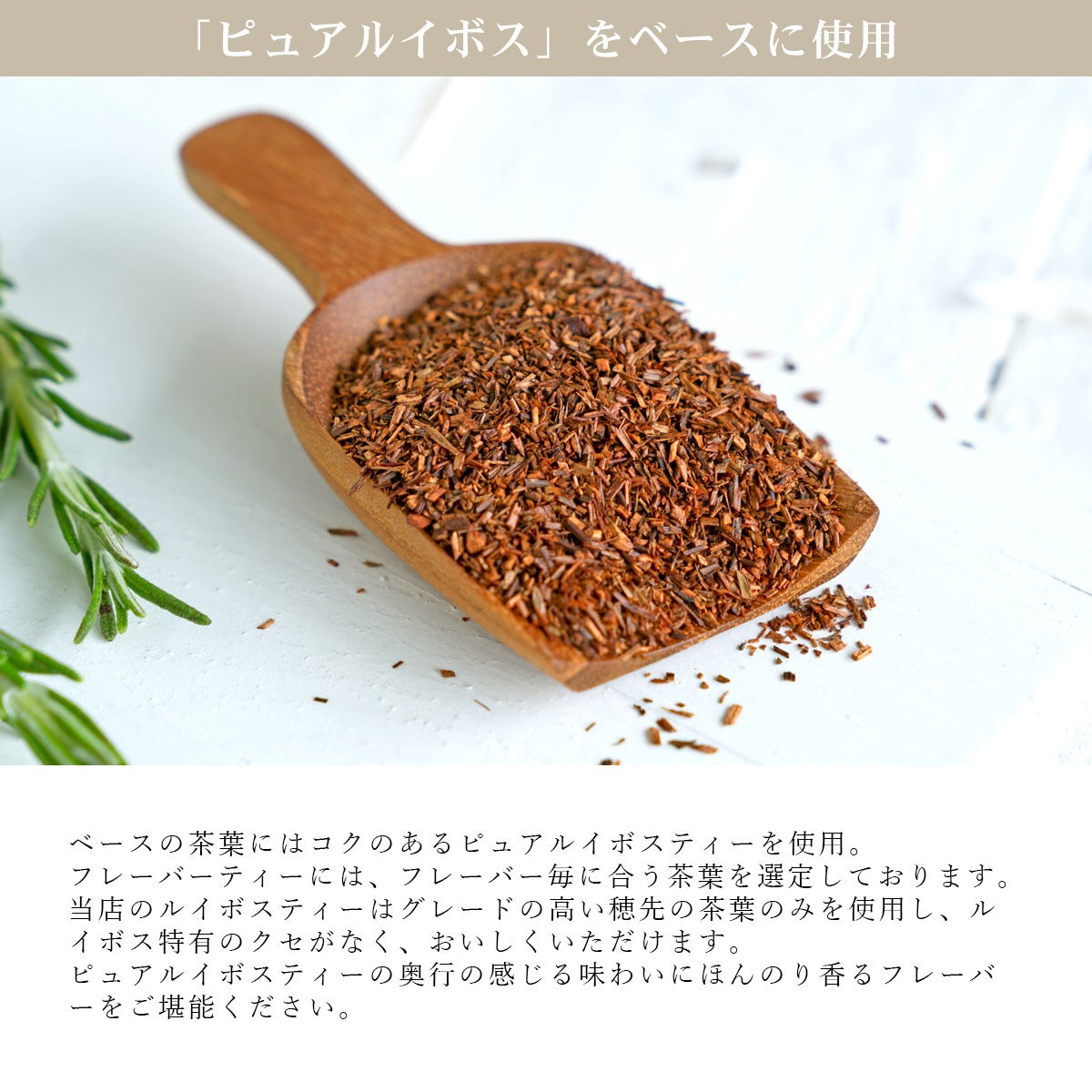 ピオーネルイボスティー