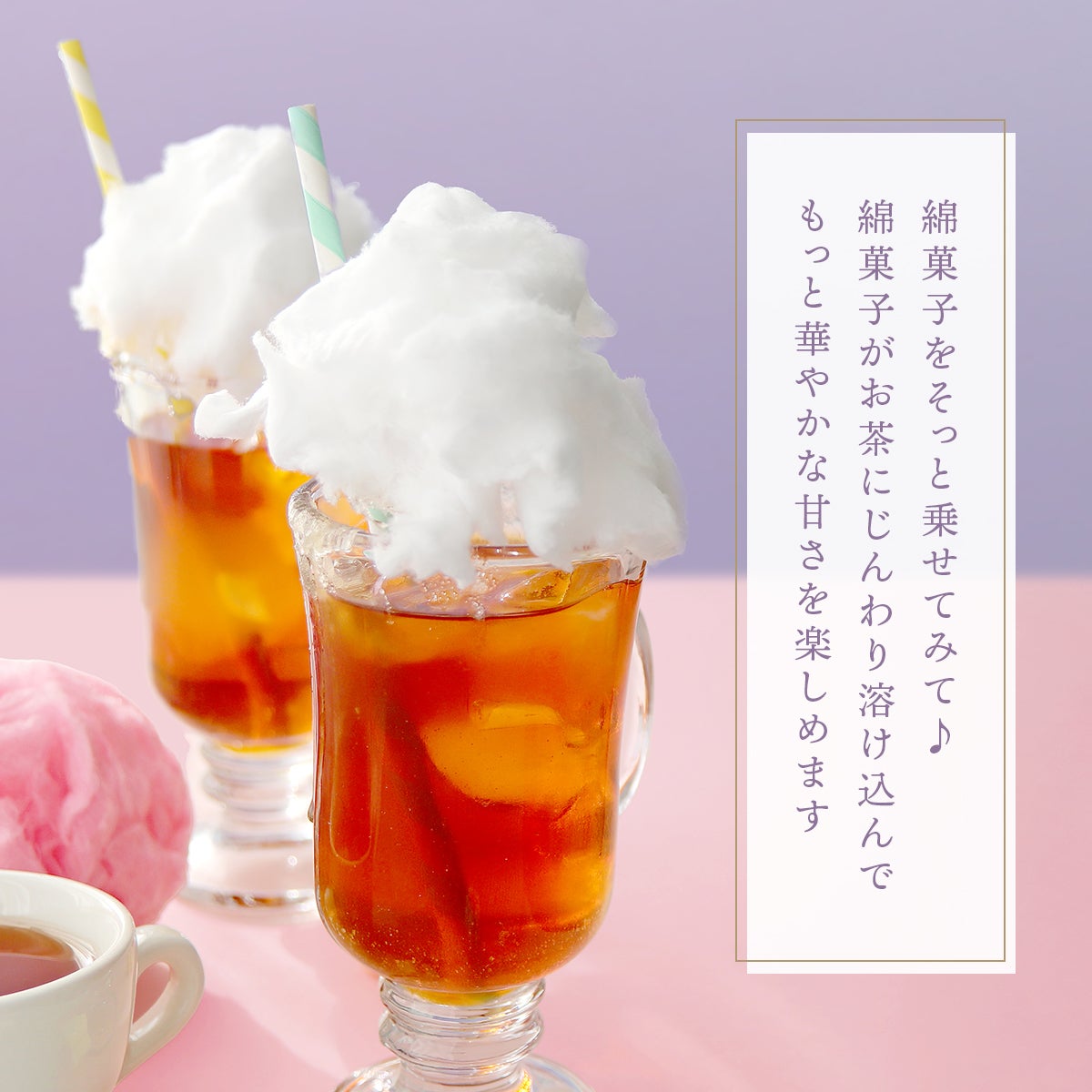 コットンキャンディールイボスティー