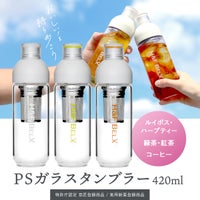 PSガラスタンブラー 420ml