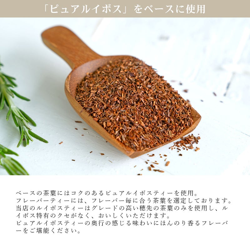 ホワイトピーチルイボスティー