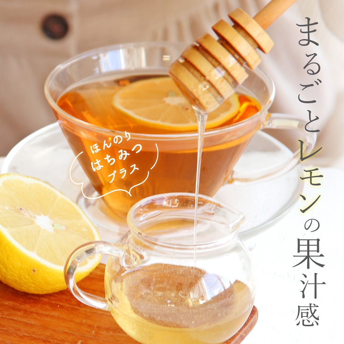 レモン＆ハニールイボスティー