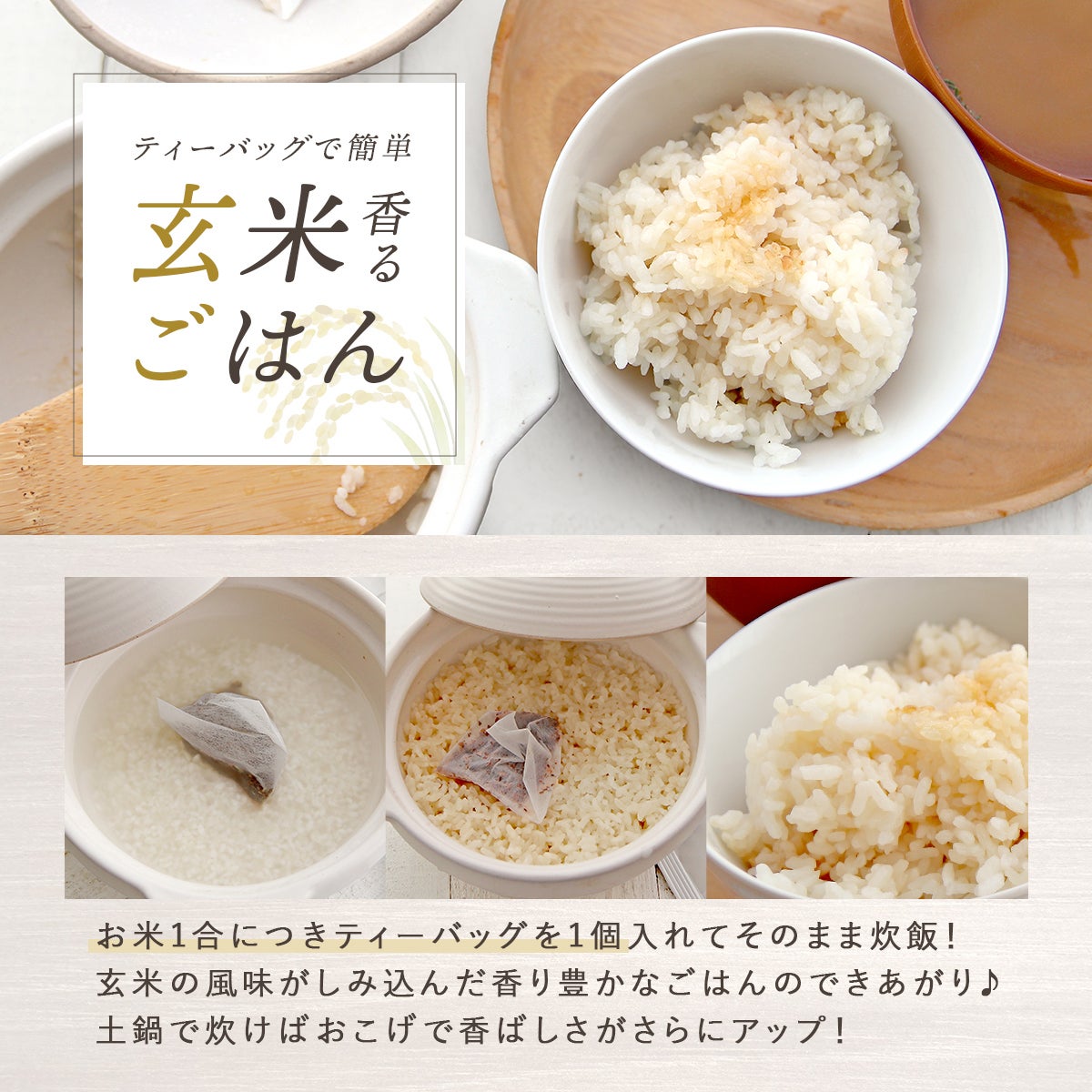 玄米ルイボスティー
