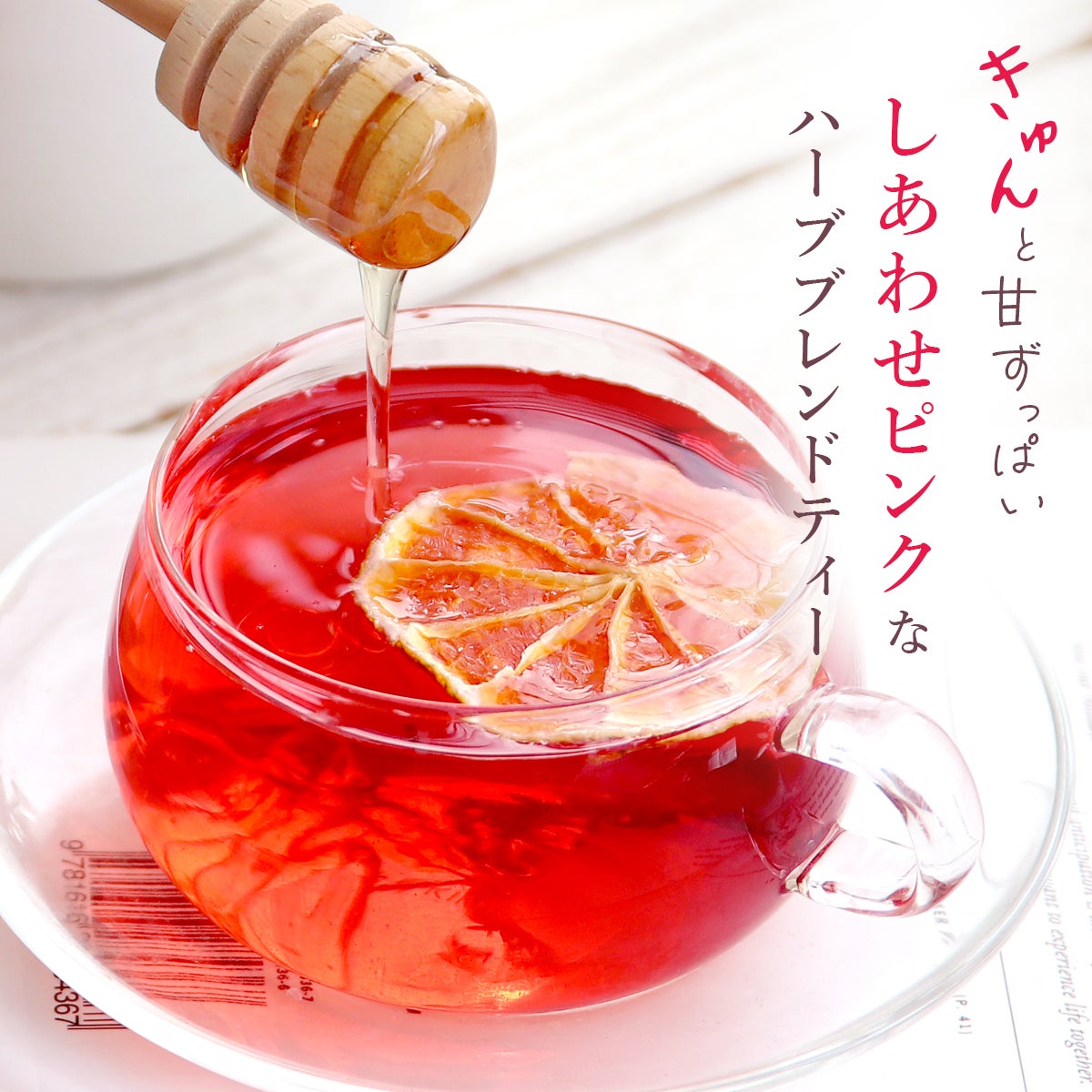 ベリーハイビスカスルイボスティー
