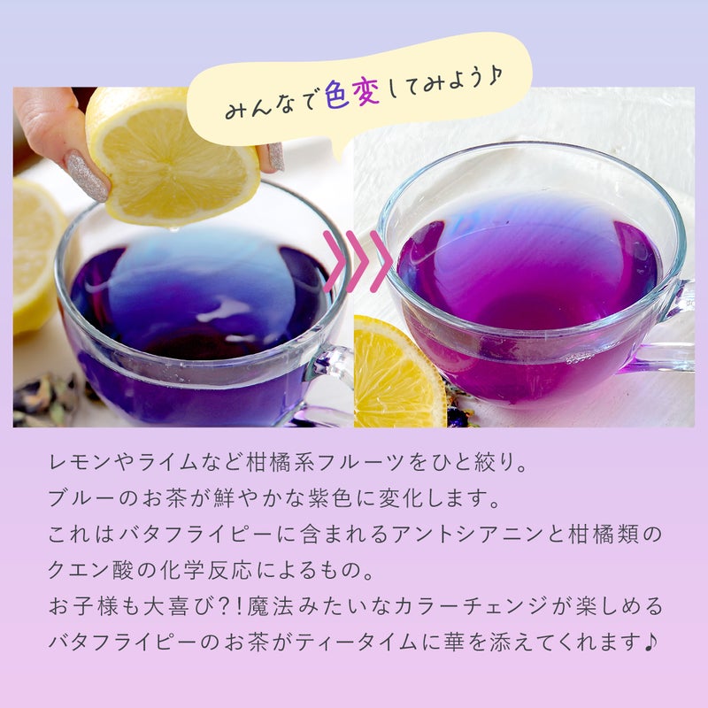 バタフライピー