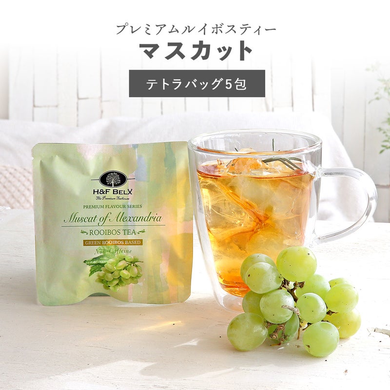 マスカットルイボスティー