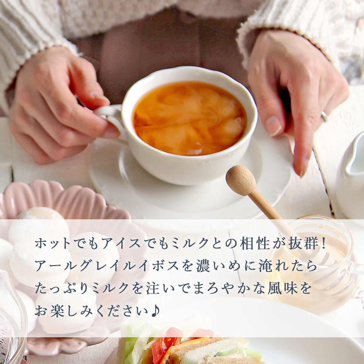 アールグレイルイボスティー
