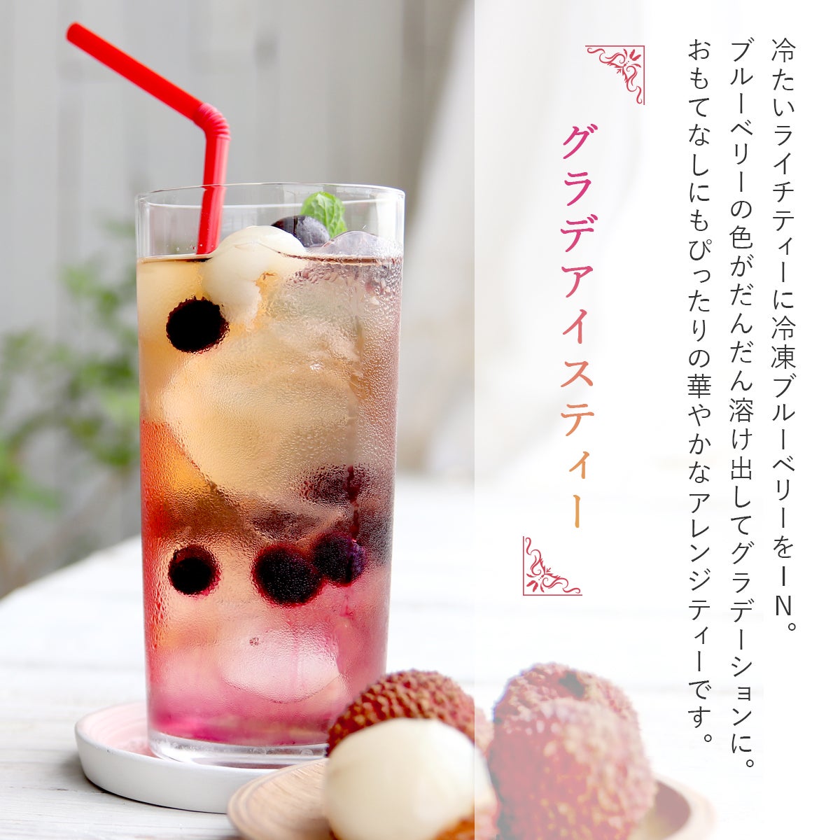 ライチルイボスティー