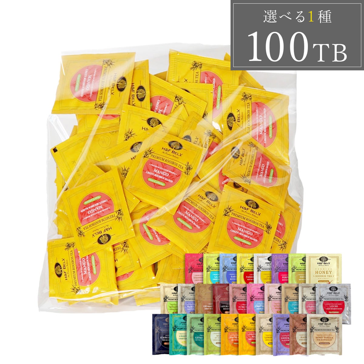  選べる100TBプレミアム個包装ルイボスティー