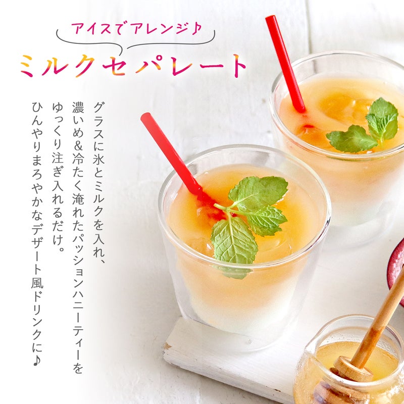 パッションハニールイボスティー