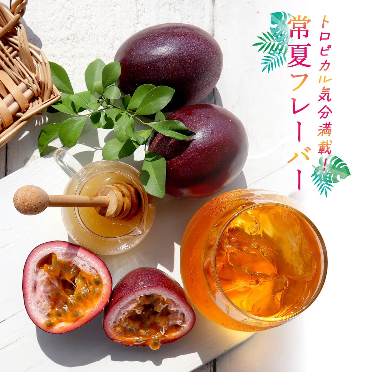 パッションハニールイボスティー