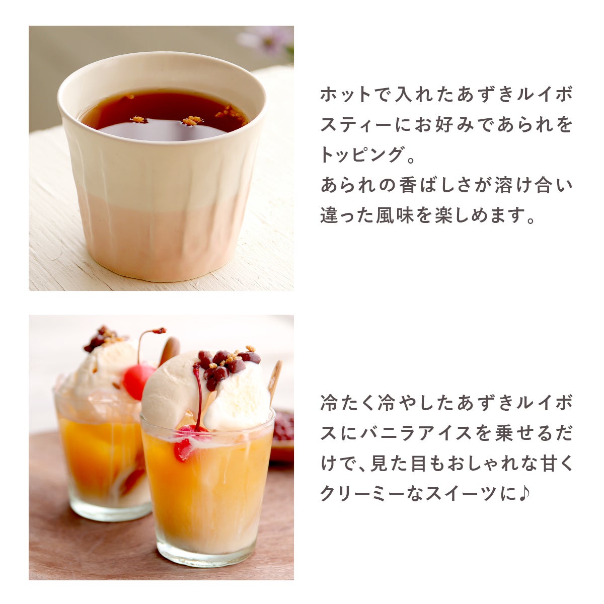 あずきルイボスティー 