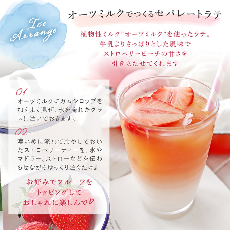 ストロベリーピーチルイボスティー