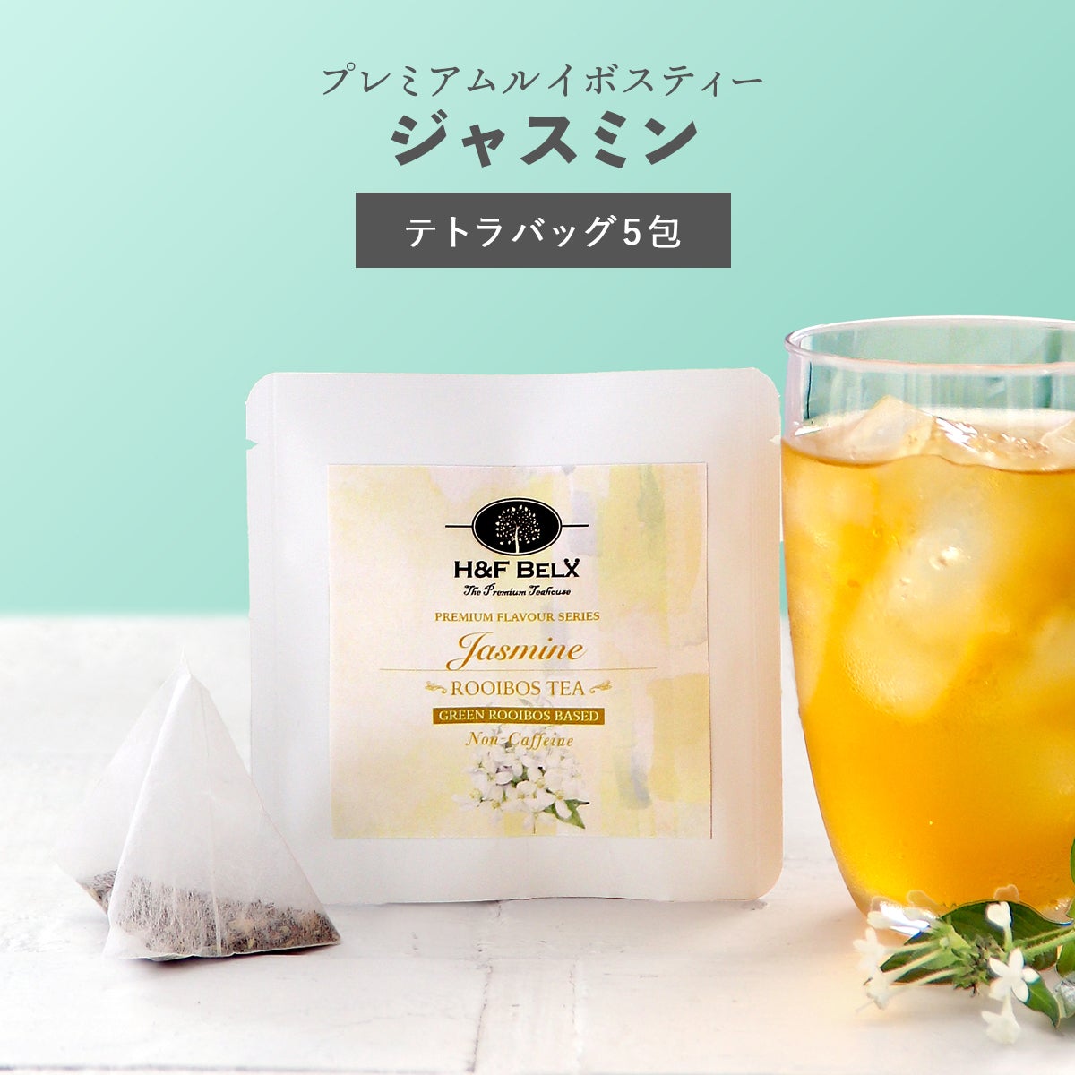 ジャスミンルイボスティー