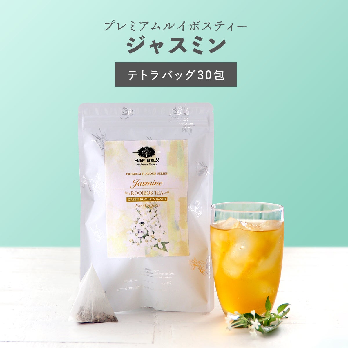 ジャスミンルイボスティー