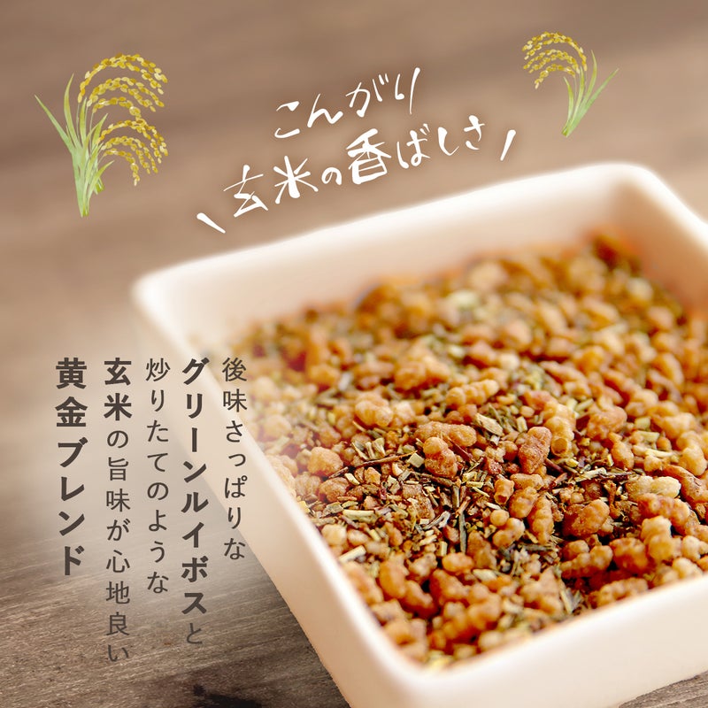 玄米ルイボスティー