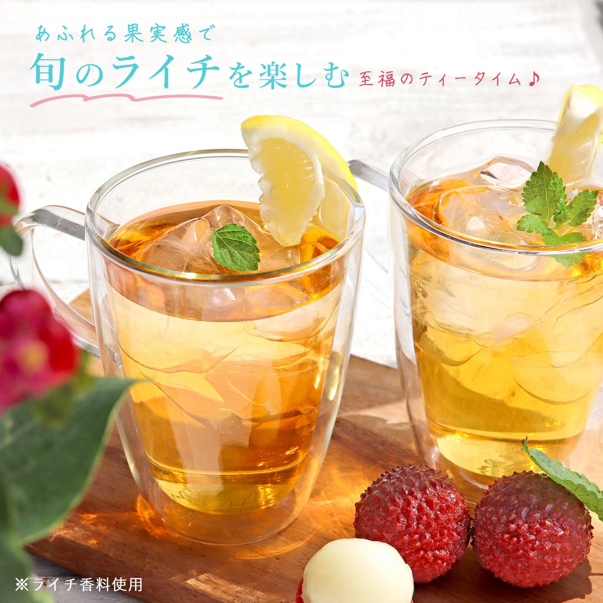 ライチルイボスティー
