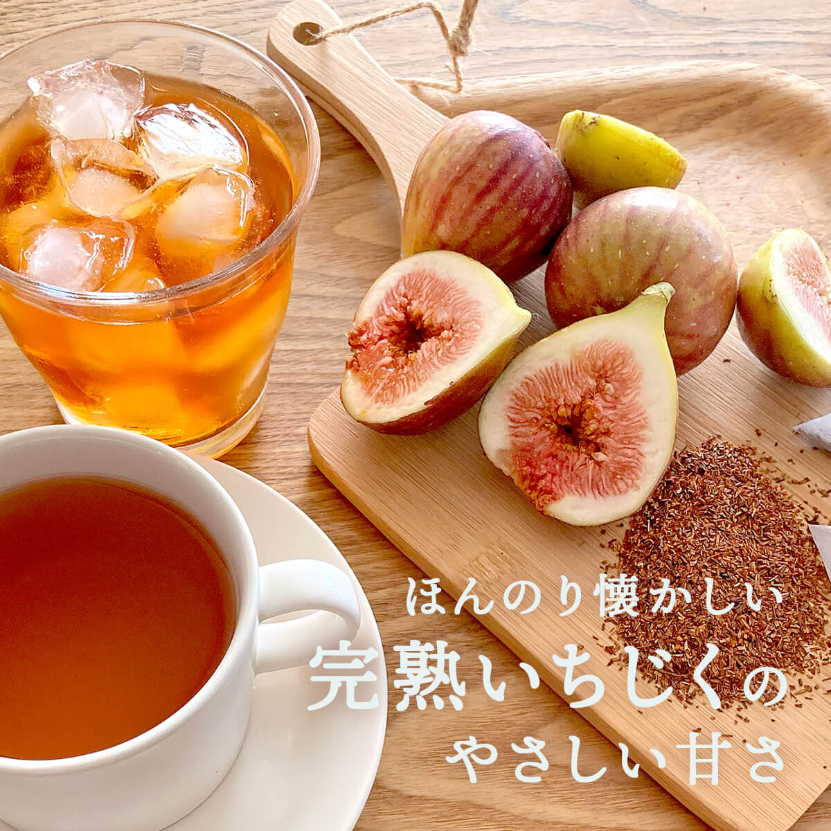 パーフェクトフィグルイボスティー