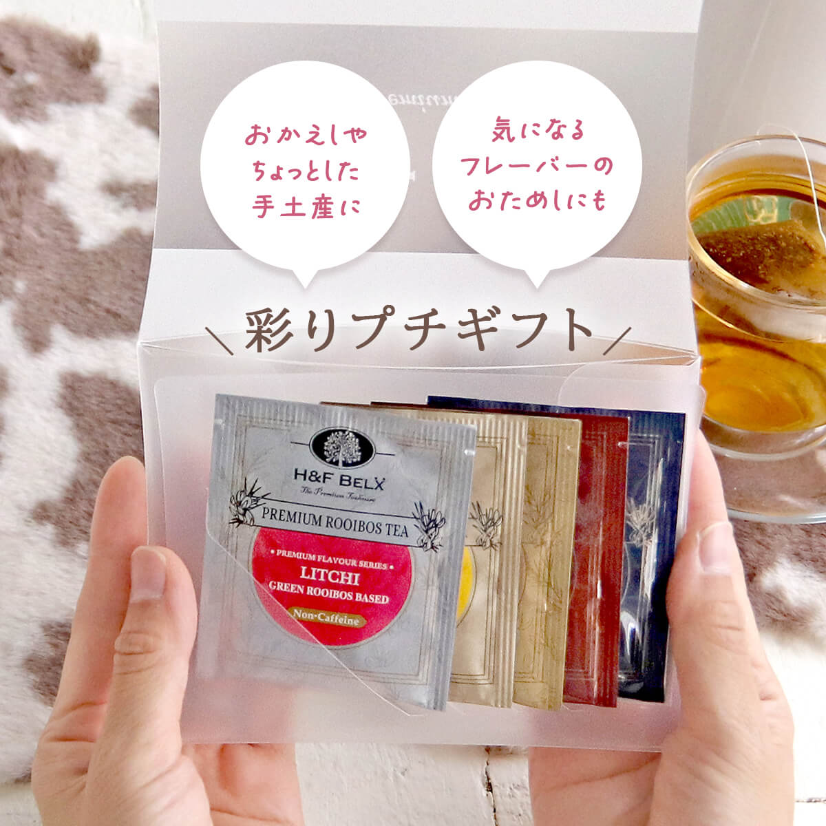 ルイボスティー アソートミニ 5TB（B）