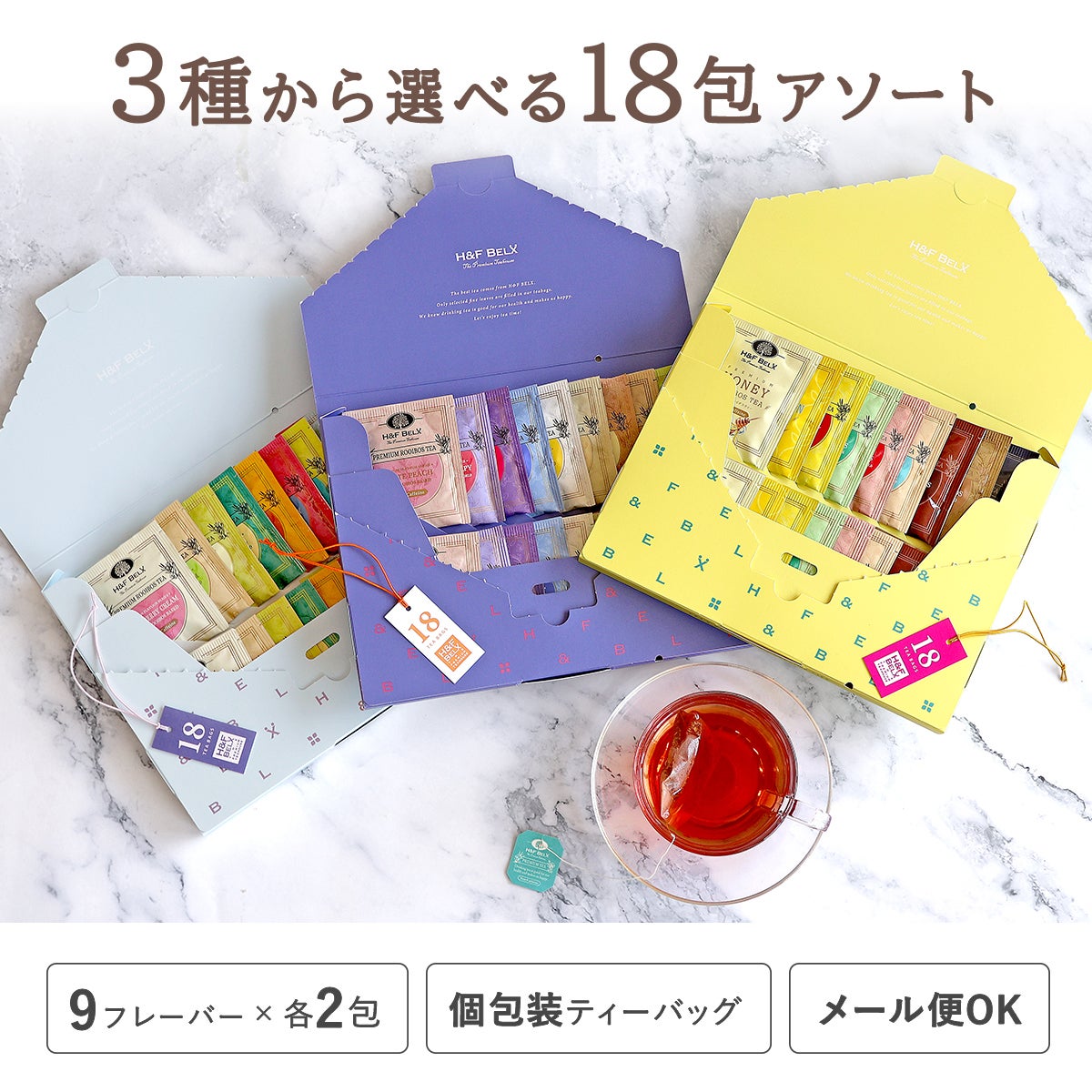 プレミアムルイボスティー ティーバッグアソート18包（A/B/C）