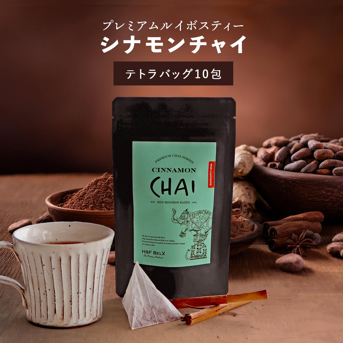 シナモンチャイルイボスティー