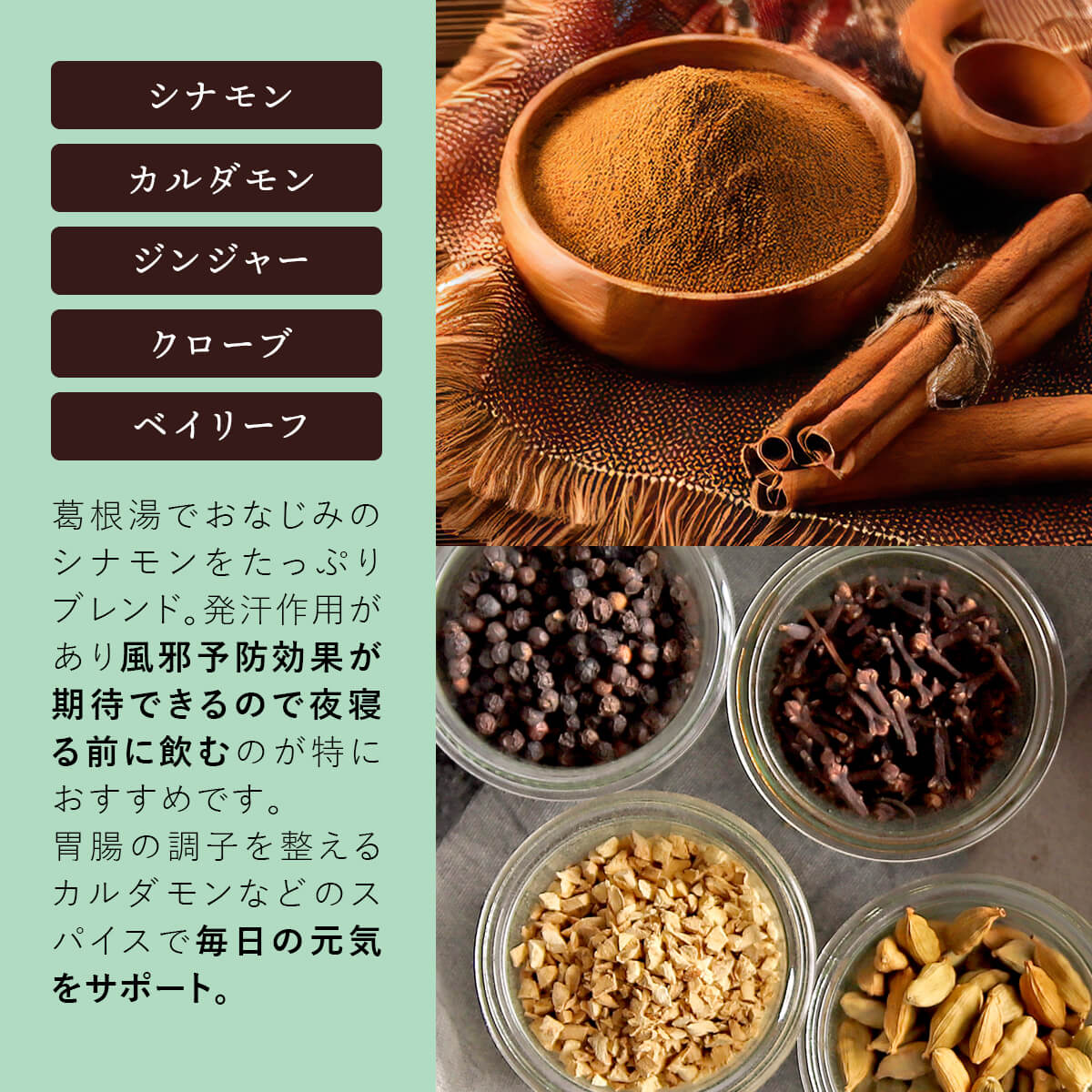 シナモンチャイルイボスティー