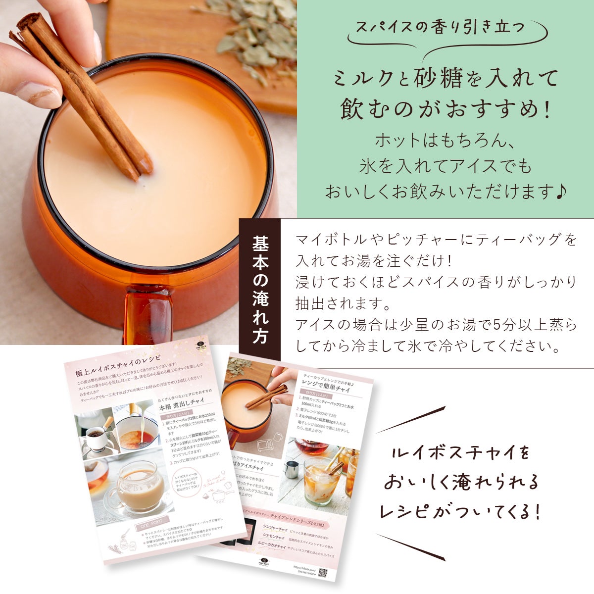 シナモンチャイルイボスティー