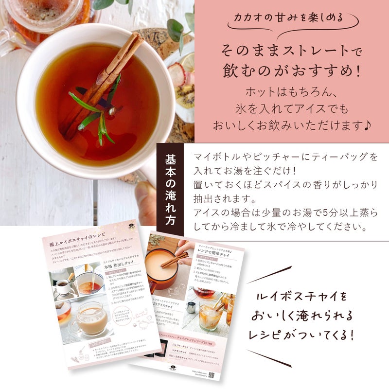ルビーカカオチャイルイボスティー
