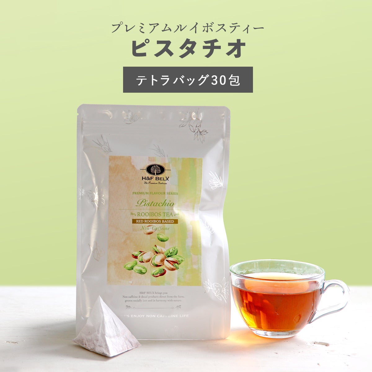 ピスタチオルイボスティー 2.5g×30包[M便 1/3] | H&F BELX ノンカフェ