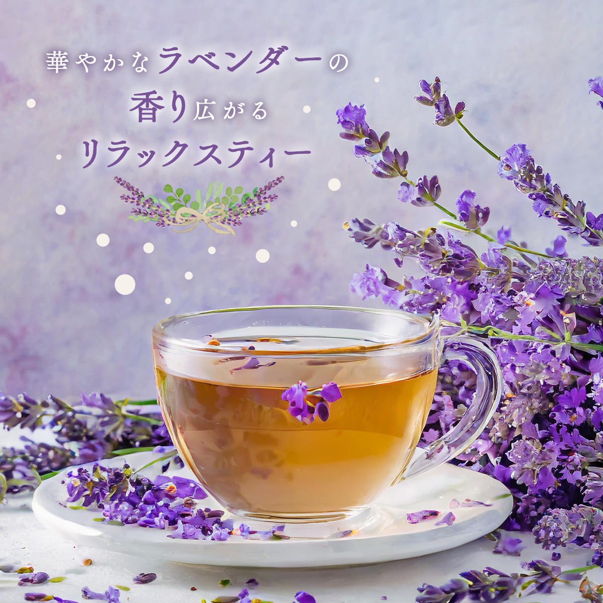 Alice クラリセージ、ティーツリー、イランイラン、ラベンダー 15ml CUBE］ラベンダーグレイスルイボスティー 1.5g×20包 | H&F BELX ノン