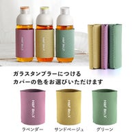 タンブラー用カバー スリーブ