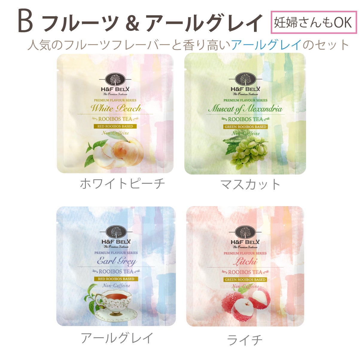 【スタッフ厳選】5種類から選べるPetit Pack4個ギフトセット