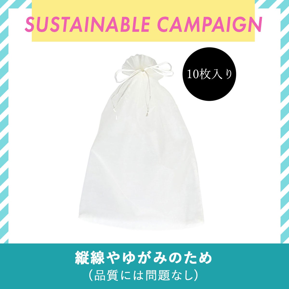 【アウトレット10％OFF】オーガンジー Lサイズ10枚セット