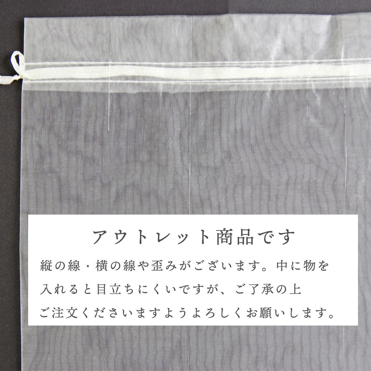 【アウトレット10％OFF】オーガンジー Lサイズ10枚セット